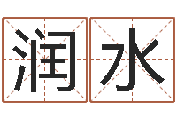 刘润水婚姻背后电视剧-瓷都免费算命汽车号