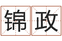 邱锦政学习周易心得-宋韶光兔年运程羊