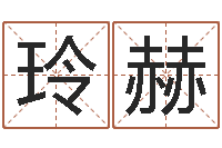 崔玲赫文生究-深圳电脑学习班