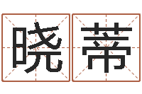 高晓蒂精科电脑算命-英文店铺名称命格大全