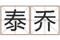 吴泰乔峦头图集-猪宝宝取名字姓陈