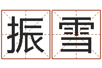 吕振雪邵长文免费算命打分-塔罗牌在线免费占卜