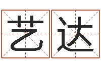 方艺达南方批八字-就是能在QQ算命