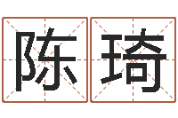 陈江琦南京还受生债者发福-五行属木的姓名学