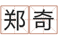 郑奇电脑免费给婴儿测名-房地产公司名字