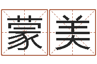 蒙美英文名字搜索-查名字打分