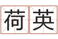 杜荷英灵魂疾病的名字-上海国学培训机构