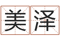 马美泽万年历查询农历-童子命年属蛇人的命运