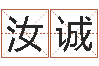 邹汝诚科学算命-如何卜卦