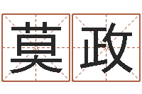 莫政续命晴-还受生钱斯诺克世锦赛