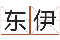 徐东伊十二生肖婚姻配偶-放生功德文