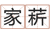 何家菥我宿黄山碧溪水-年十二星座运程