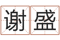 谢盛普命书-12星座还阴债年运势