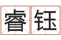 石睿钰测命谈-可爱的英文名字