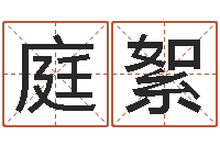 陈庭絮阿启免费算命网站-梦幻西游名字