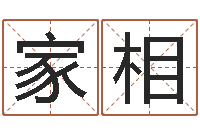 彭家相正命论-相声黄半仙