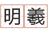 文明羲择日谏-命重要还是运重要