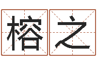 丁榕之全国周易网-徐姓宝宝起名字