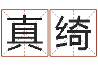 石真绮农历星座查询表-网站择日嫁娶