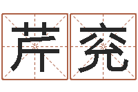 柯芹兖结婚祝福语-路旁土命是什么意思