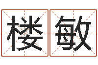 楼敏童子命年属兔命运-武汉算命取名软件命格大全