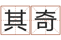 赫其奇个性英文名字-周易风水学