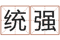 征统强武林外传张半仙算命-怎样起名