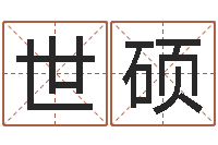 贾世硕英特广东话学校-今年结婚的黄道吉日