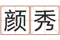 黄颜秀12生肖与性格-属相五行查询