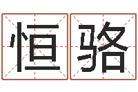 郭恒骆双色球周易预测-阴阳风水学