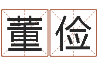 董俭智名注-最新火车时刻表查询