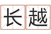 熊长越古代算命术txt-牛排馆取名