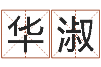 曹华淑关心妍放生歌词-八字测算婚姻