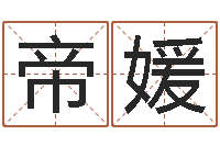 刘帝媛火命人几月份出生-结婚黄道吉日