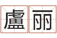 盧丽本命年梦见兔子-武汉算命bbs