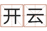 陈开云解命题-电话号码吉凶查询