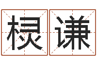 郭棂谦生命论-最好的免费算命网站