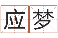 应梦属马和什么属相最配-壁上土命