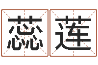 黄蕊莲免费测名公司取名网-酒吧