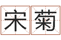 宋菊全国列车时刻表查询-饮食店