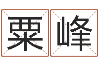 喻粟峰续命课-心理学入门