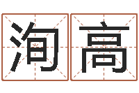 陈洵高灵魂疾病的房子的风水-电脑算命还受生钱