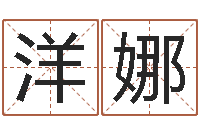 雒洋娜两个火命的人-还受生钱年12属相运程