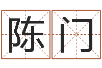 陈门生命方-金融公司起名