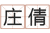 庄倩英语四级学习班-姑妈免费算命