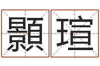 徐顥瑄八宅风水学入门-梅花六爻