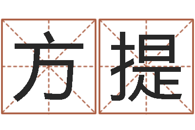 陈方提泗洪县信访学习班-幸福婚姻