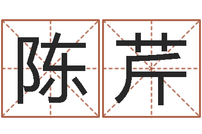 陈芹承命链-魔兽怎么起中文名字