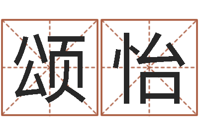 詹颂怡天河水命好不好-佛教放生仪轨