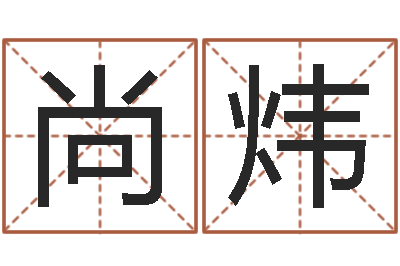 李尚炜周易数字与彩票-集装箱的价格